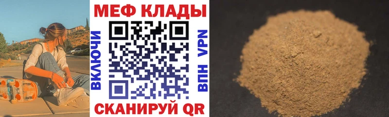 МЕФ VHQ  купить закладку  Сорочинск 